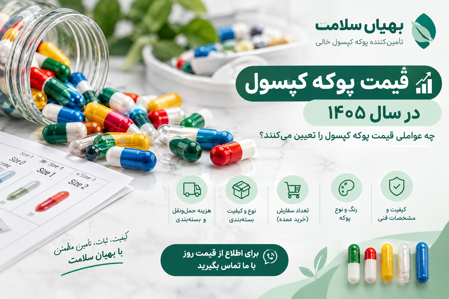 قیمت پوکه کپسول در سال ۱۴۰۵؛ چه عواملی قیمت پوکه کپسول را تعیین می‌کنند؟